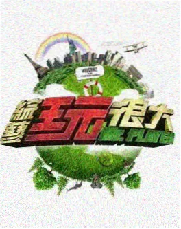 日本短剧五分钟的告白海报